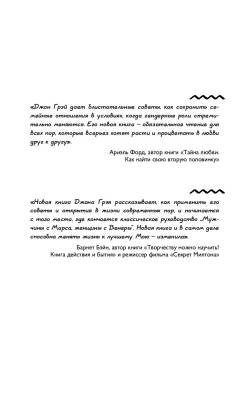 Мужчины с Марса, женщины с Венеры. Новая версия для современного мира с доставкой по Минску от 70 рублей бесплатно!